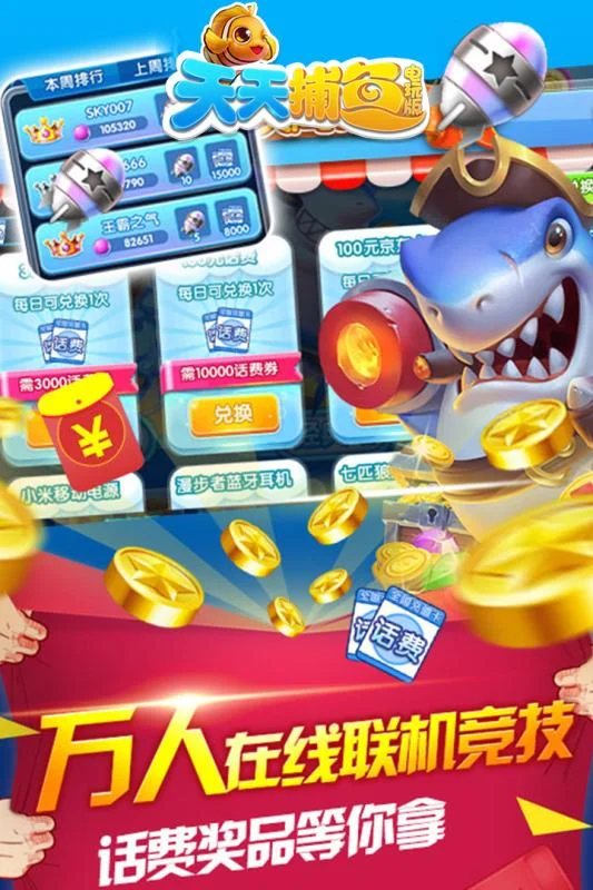 Boss挑战捕鱼